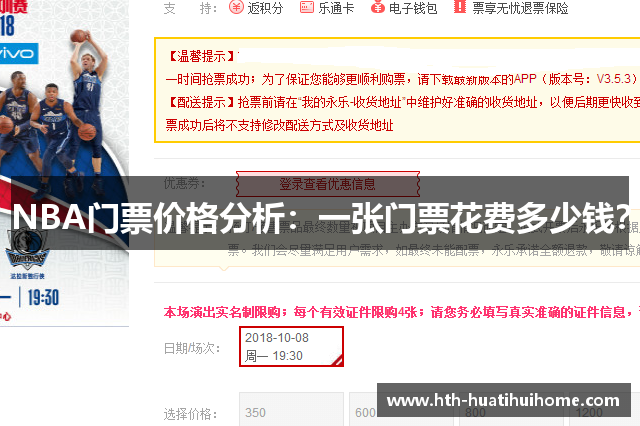 NBA门票价格分析：一张门票花费多少钱？